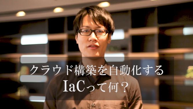 What IS IAC