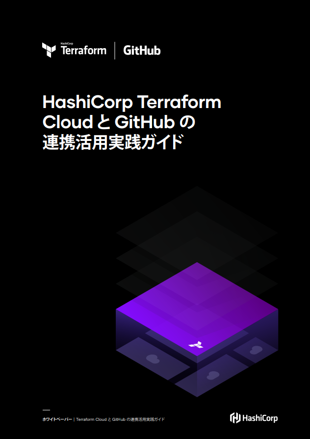 Terraform Cloud and GitHub White Paper